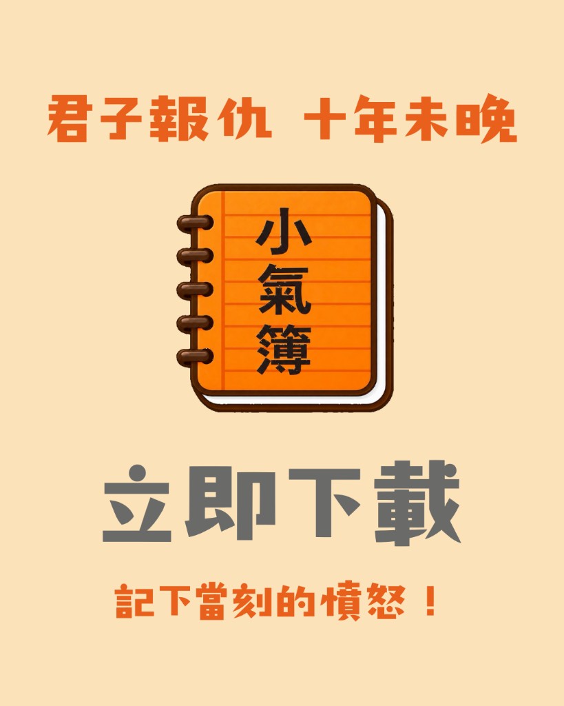 立即下載小氣簿